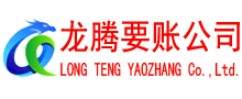 繁昌要债公司