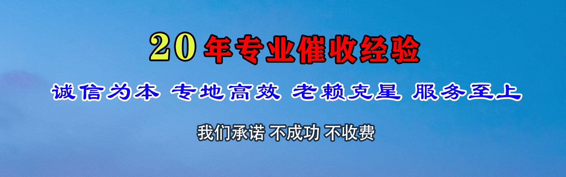 繁昌要账公司