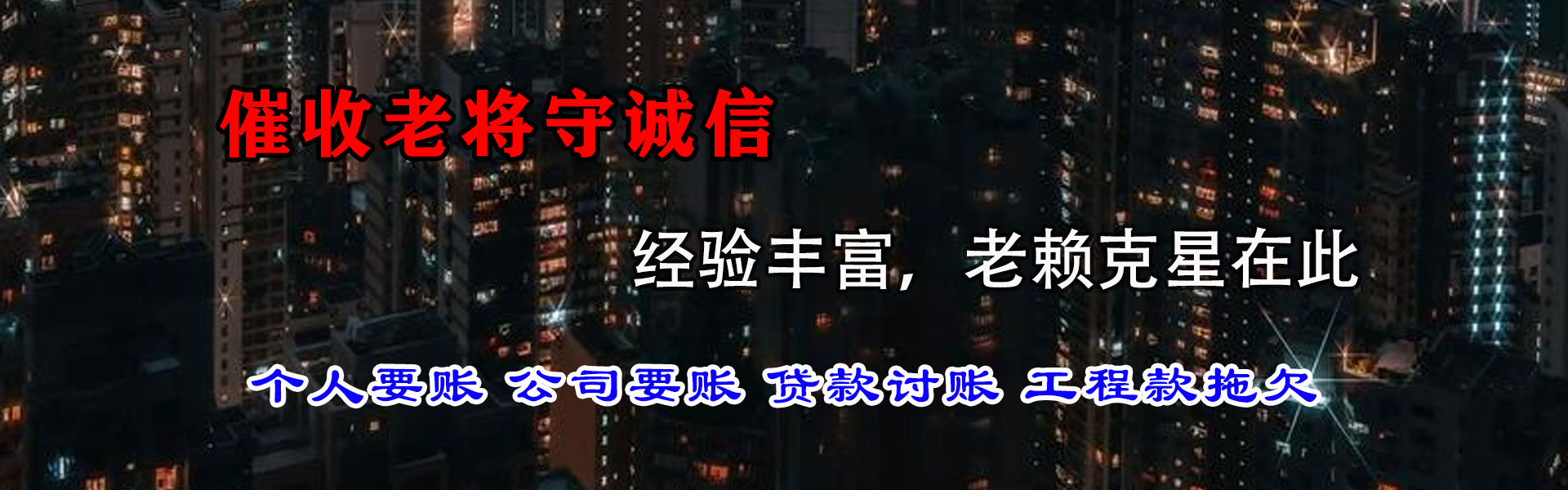 繁昌要债公司